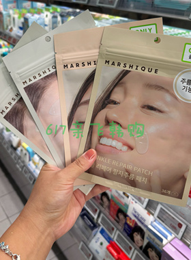 韩国oliveyoung热销marshique法令纹贴抗皱改善皱纹抬头纹川字纹