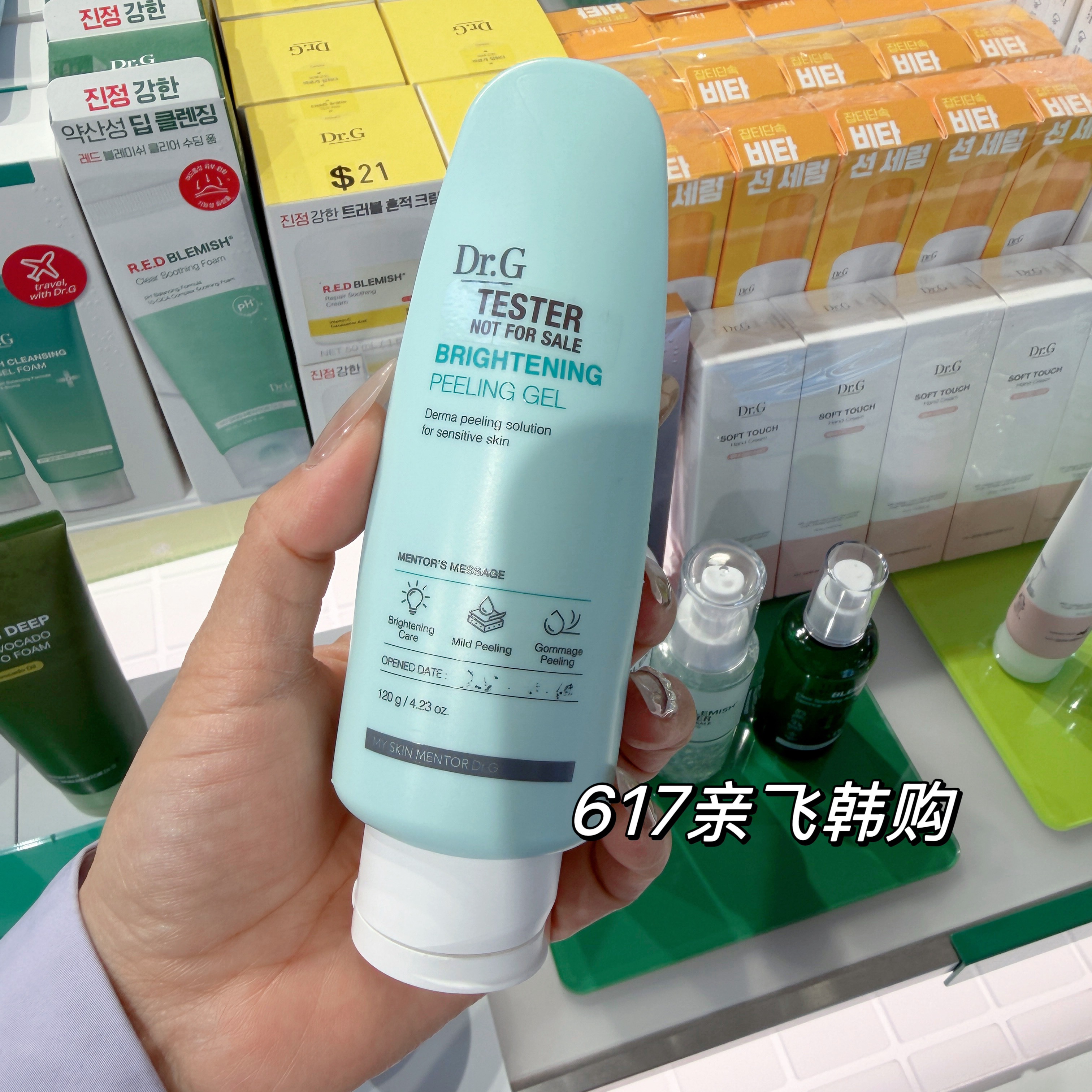 Dr.G蒂迩肌温和去角质啫喱
