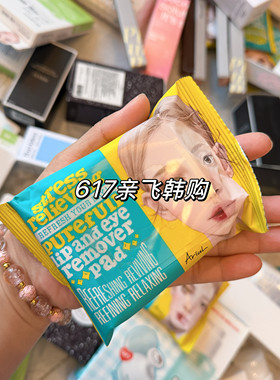 韩国正品Ariul艾藜儿眼唇