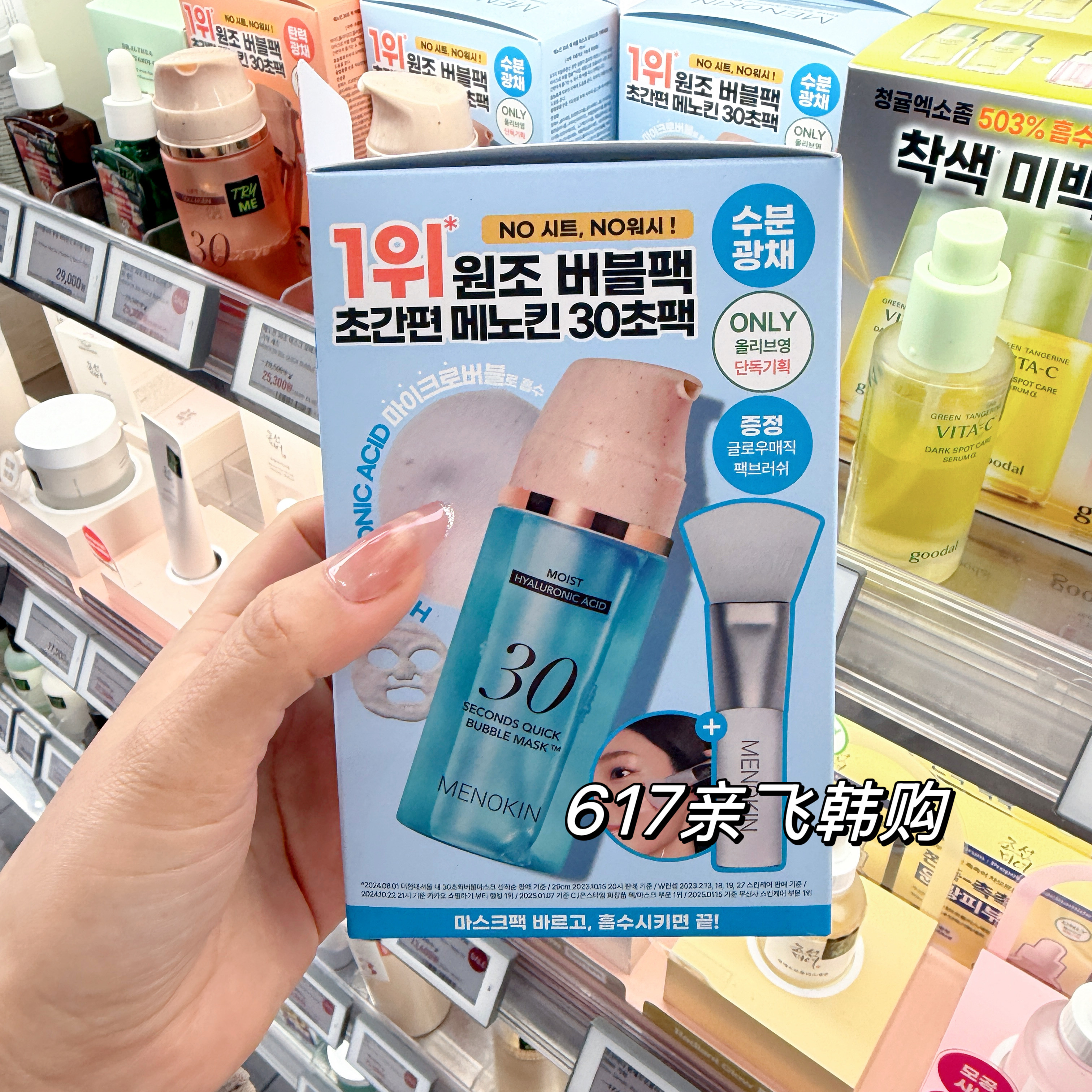 每周飞 韩国本土正品Menokin30秒面膜快速焕肤肌肤水光泡沫面膜