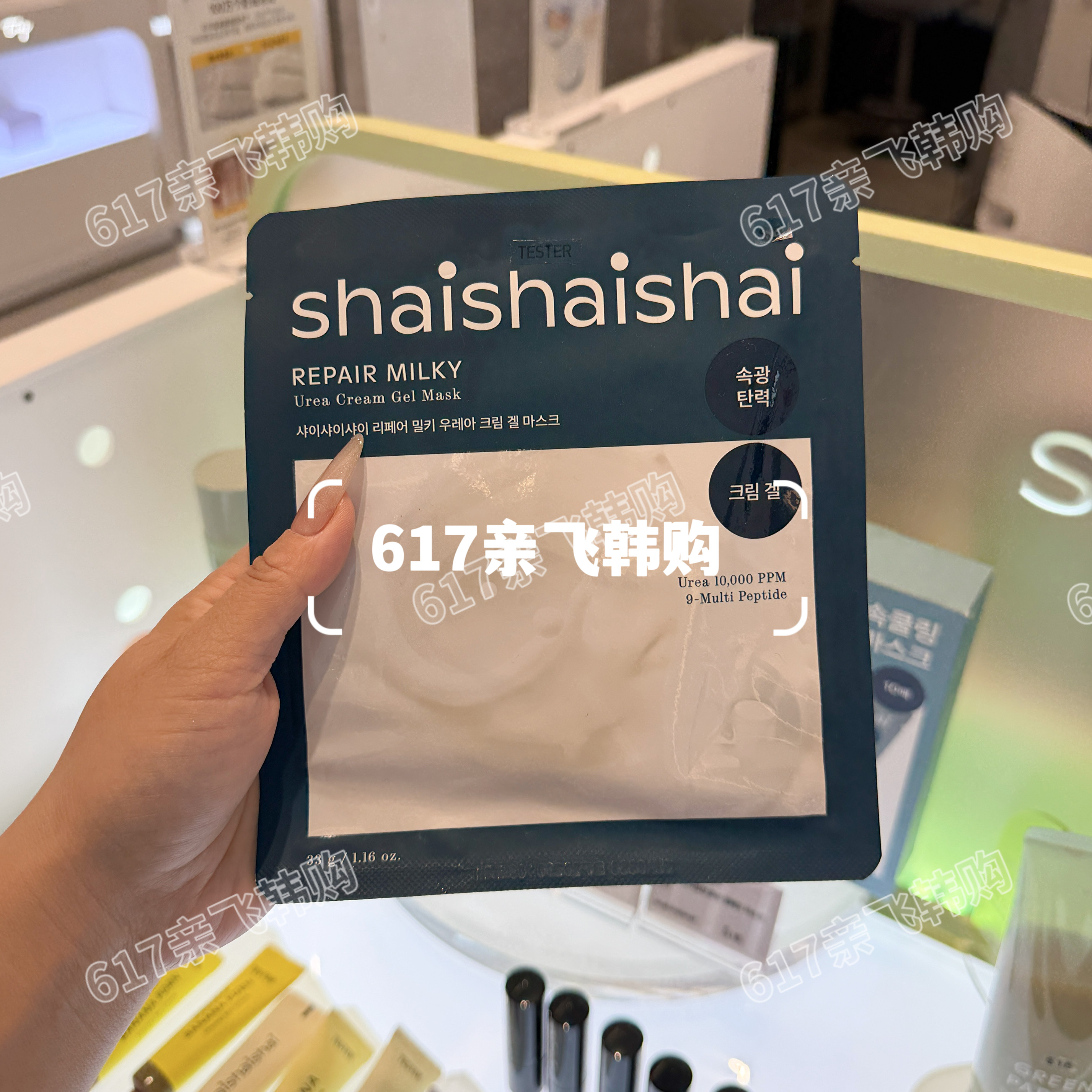 shaishaishai尿素修护凝胶面膜