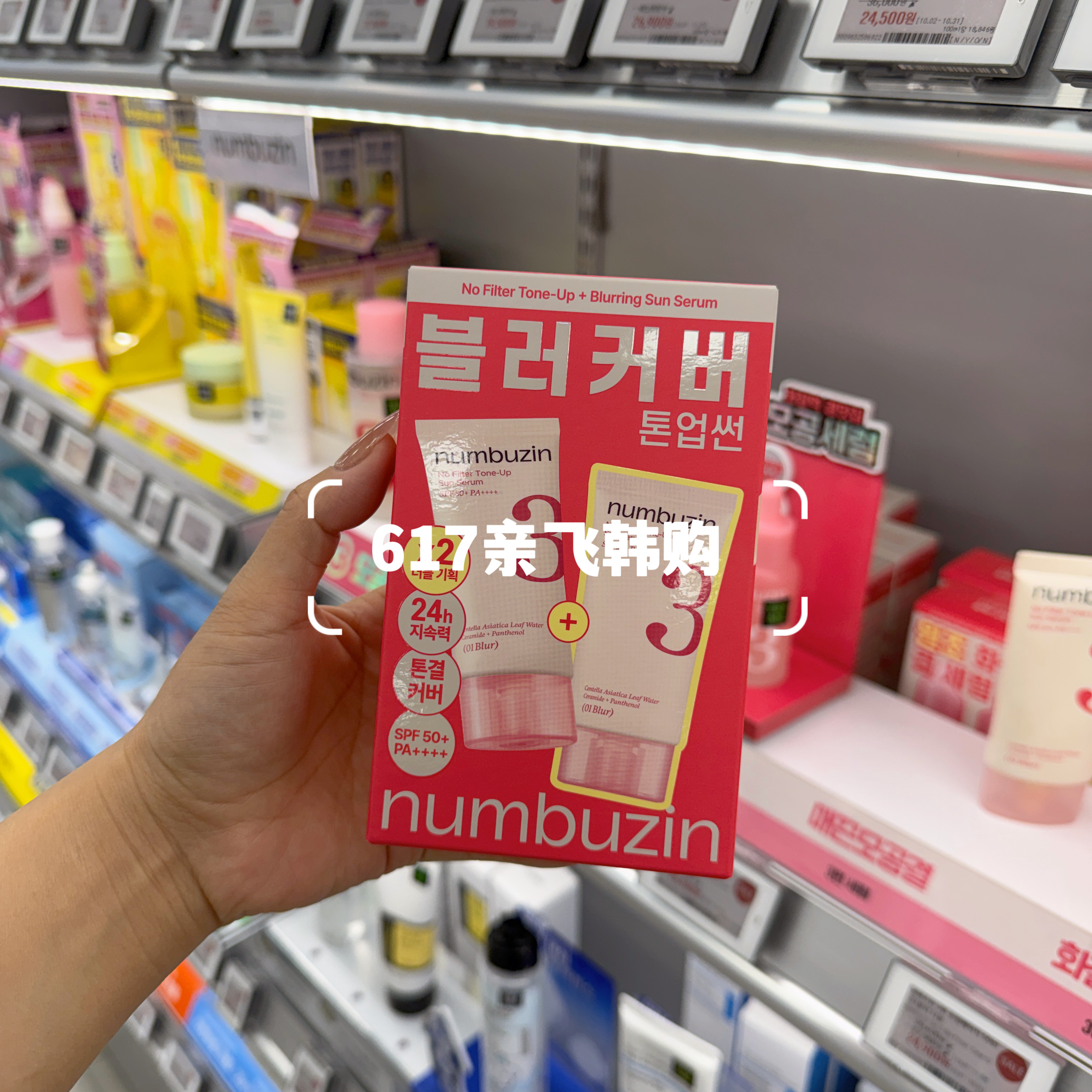 现 人肉韩代正品numbuzin数字3号防晒隔离霜自然遮瑕保湿拆盒子