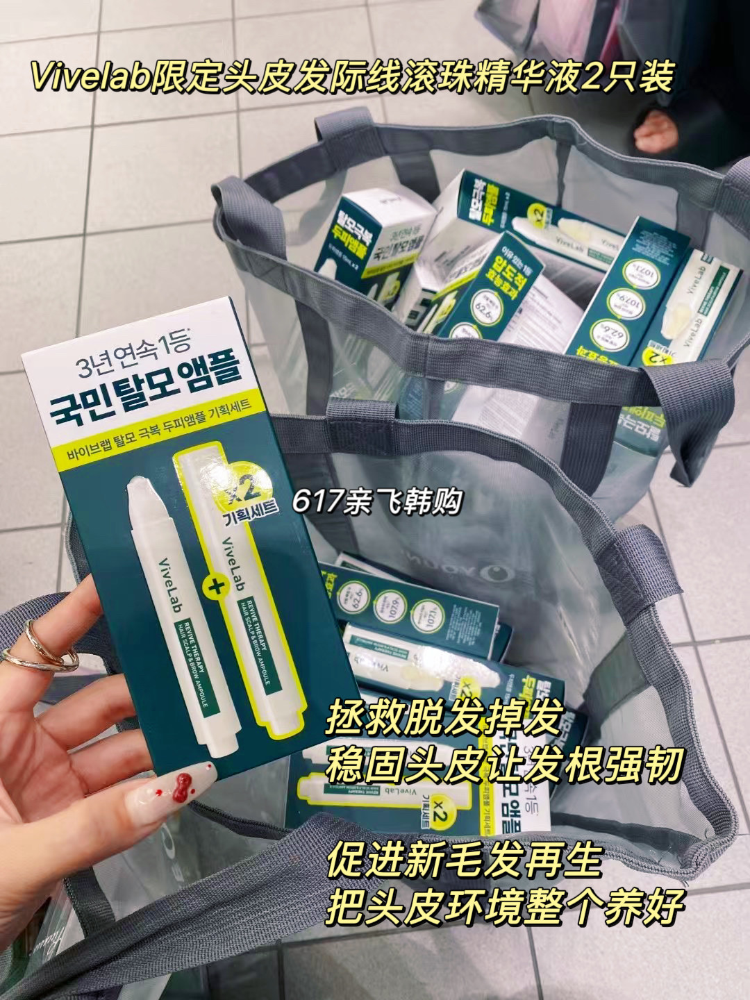 韩国oliveyoung正品Vivelab限定头皮发际线滚珠精华液2只装