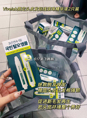 韩国oliveyoung正品Vivelab限定头皮发际线滚珠精华液2只装