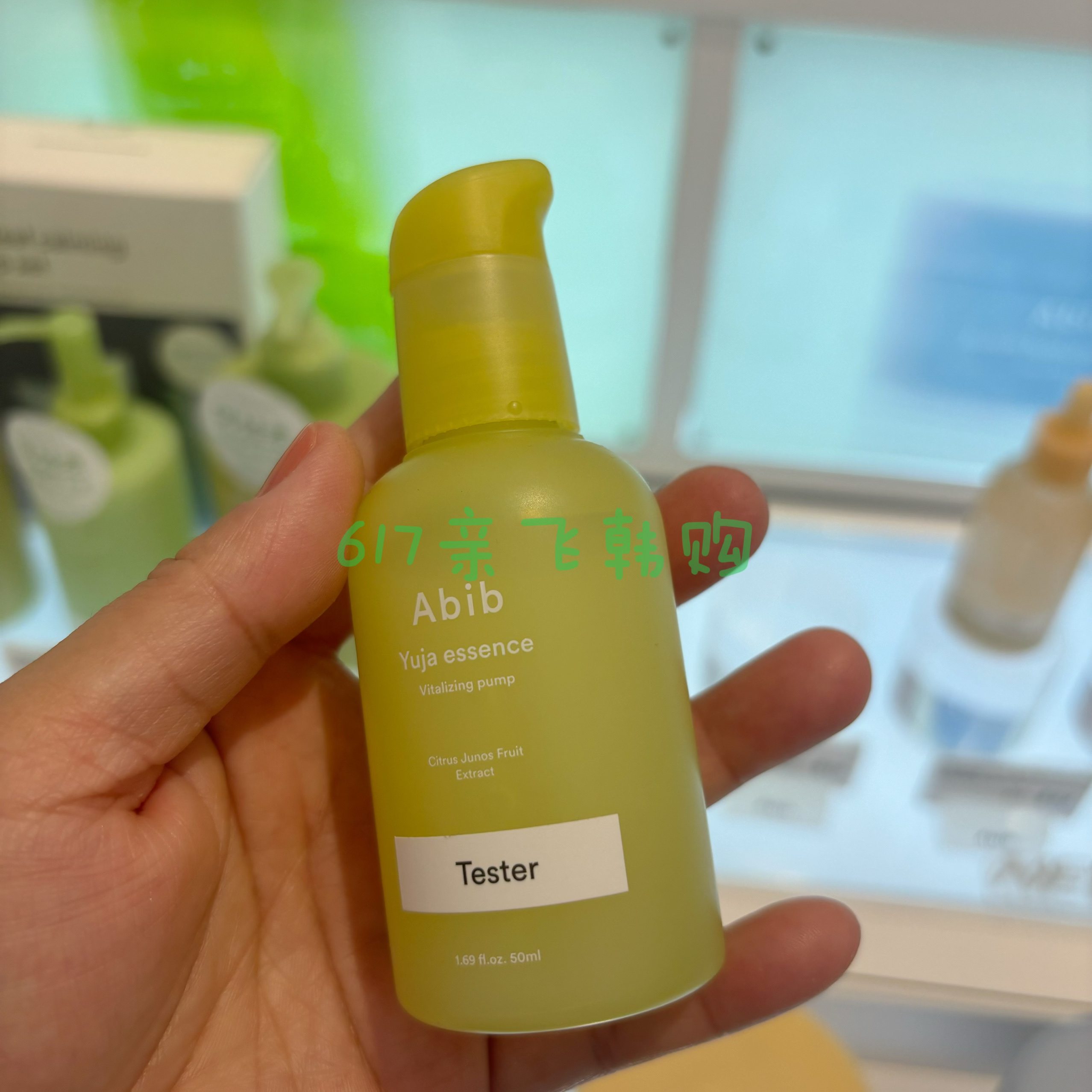 人肉正品韩代 韩国Abib柚子亮采精华液舒缓清爽补水保湿修护滋养