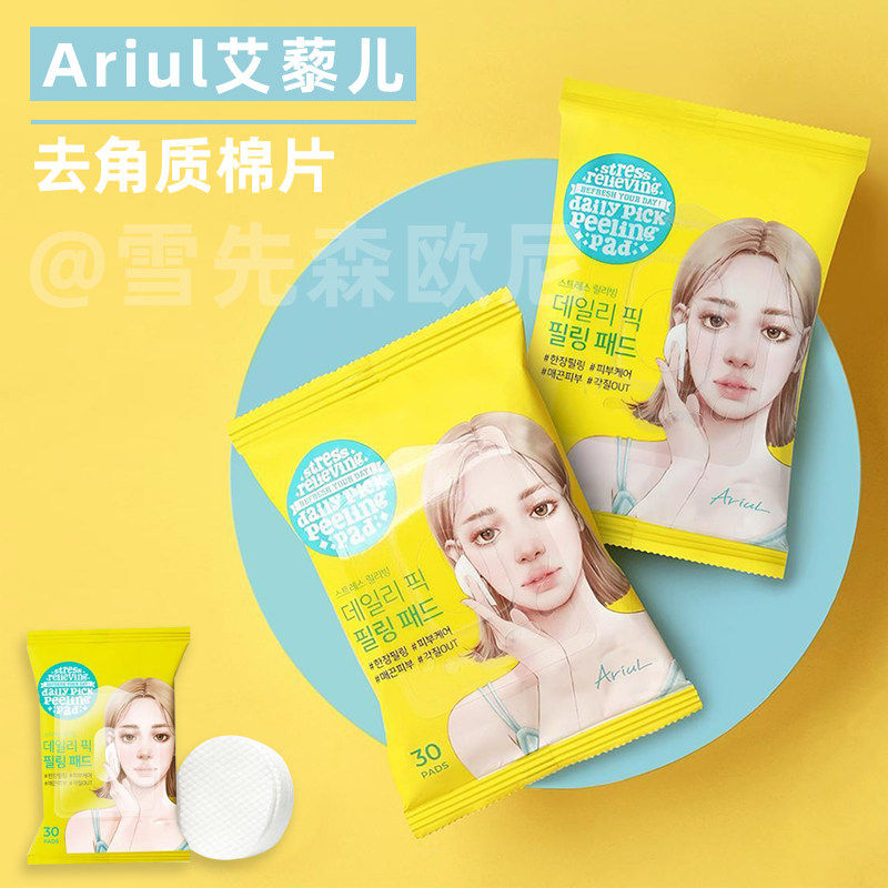 艾藜儿温和去角质清洁棉片