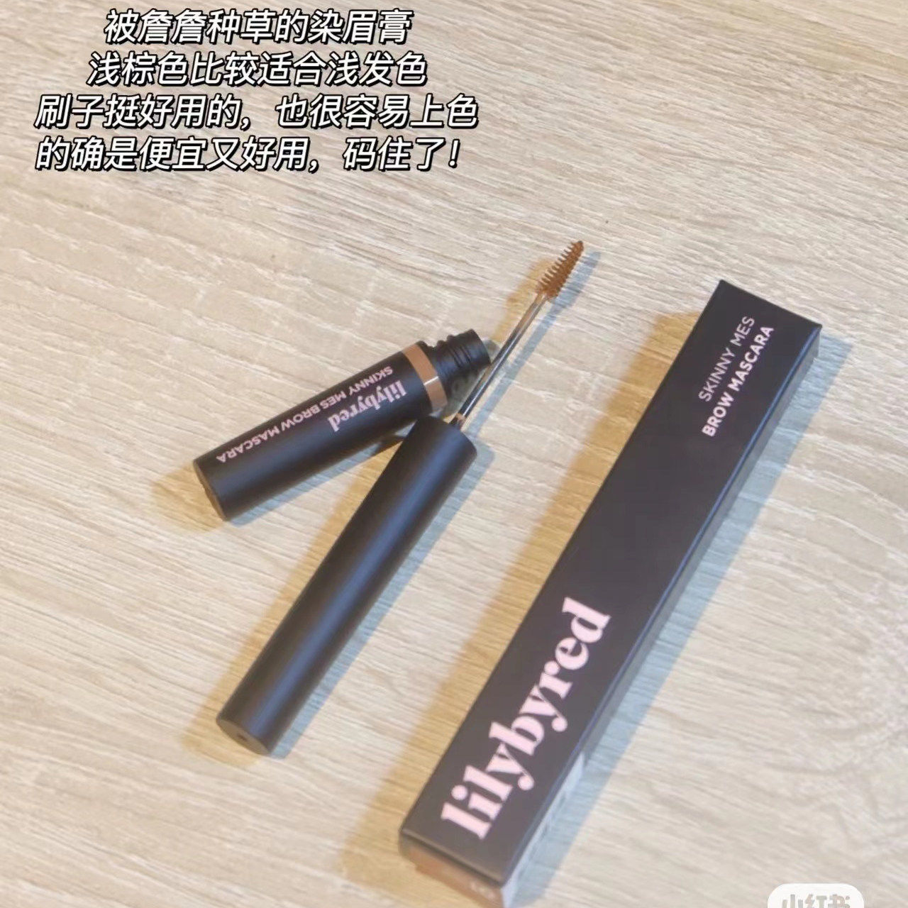 Lilybyred极细染眉膏自然持久