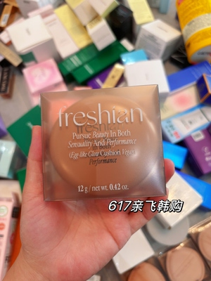 每周飞韩国本土正品 菲色然Freshian鸡蛋保湿遮瑕提亮气垫粉底