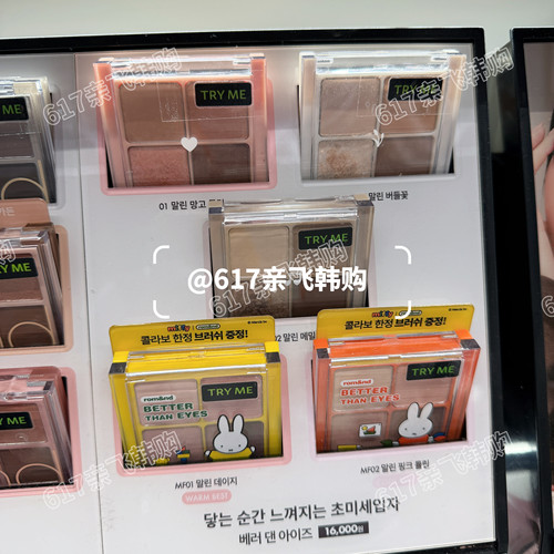 韩国正品Romand四色眼影盘