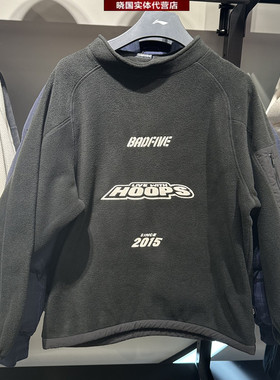 李宁运动摇粒绒卫衣2024冬季新款反伍男子宽松加绒针织衫AAEU017