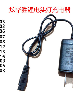 炫华胜HS-503/511/103/605/512/513/603/506/508头灯小双孔充电器