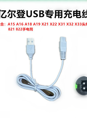 亿尔登USB线A15 A16 A17 A18 A19 X21 X32 X33 822 821专用充电线