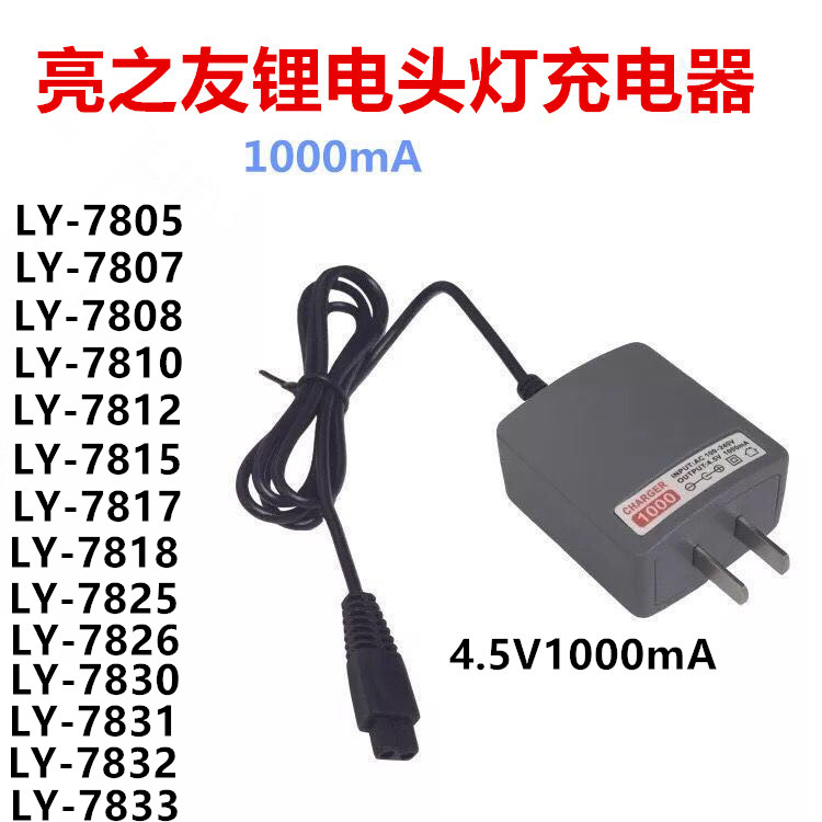 亮之友7810炫华胜710 708 705头灯矿灯钓鱼灯原配双孔充电器