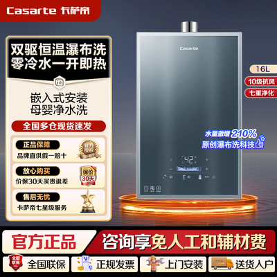 卡萨帝天然气变频双驱恒温零冷水燃气热水器JSQ31-16CRV7FRVGU1