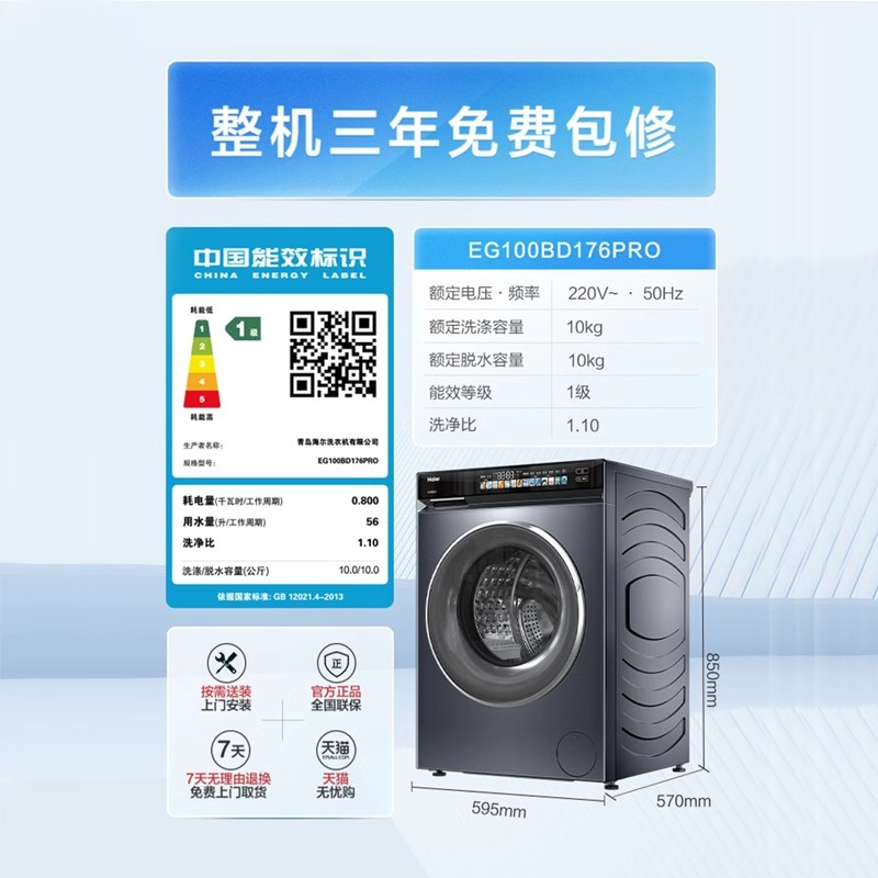 Haier/海尔 EG100BD176PRO极夜灰