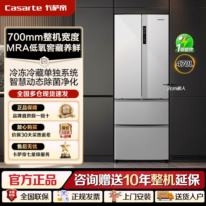 卡萨帝揽光冰箱470L超薄嵌入式法式双系统星空BCD-470WLCFDM9WKU1