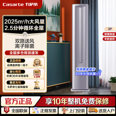卡萨帝星悦尊享版3匹新一级变频立式空调柜机 CAP7225C30(81)U1
