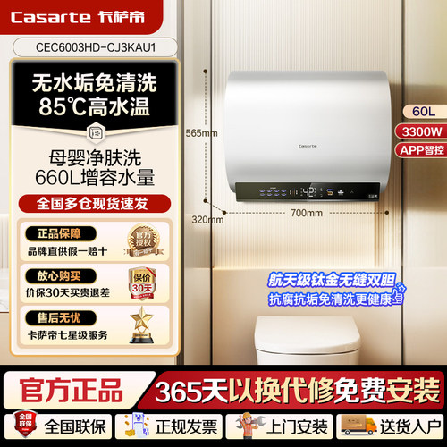 卡萨帝60L家用免清洗速热纤薄双胆扁桶电热水器CEC6003HD-CJ3KAU1
