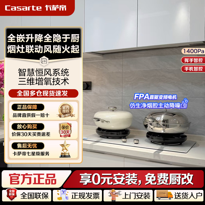 卡萨帝致境Q5揽光全嵌变频升降抽油烟机燃气灶烟灶联动套装CDQ5UD图片