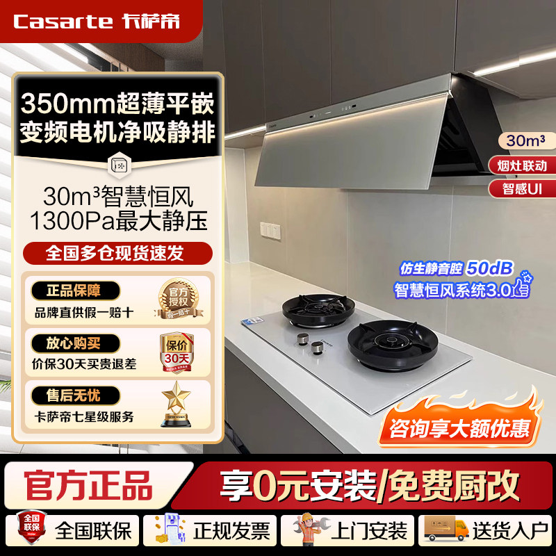 卡萨帝揽光小炫风max抽油烟机Y5s静音大吸力烟灶套装白色 CD