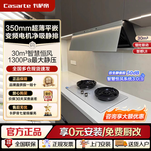 卡萨帝揽光小炫风max抽油烟机Y5s静音大吸力烟灶套装白色 CDY5SUD