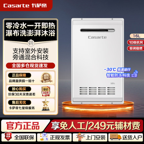 卡萨帝燃气热水器16L瀑布洗零冷水恒温天然气室外机16CRF3/16CRF5