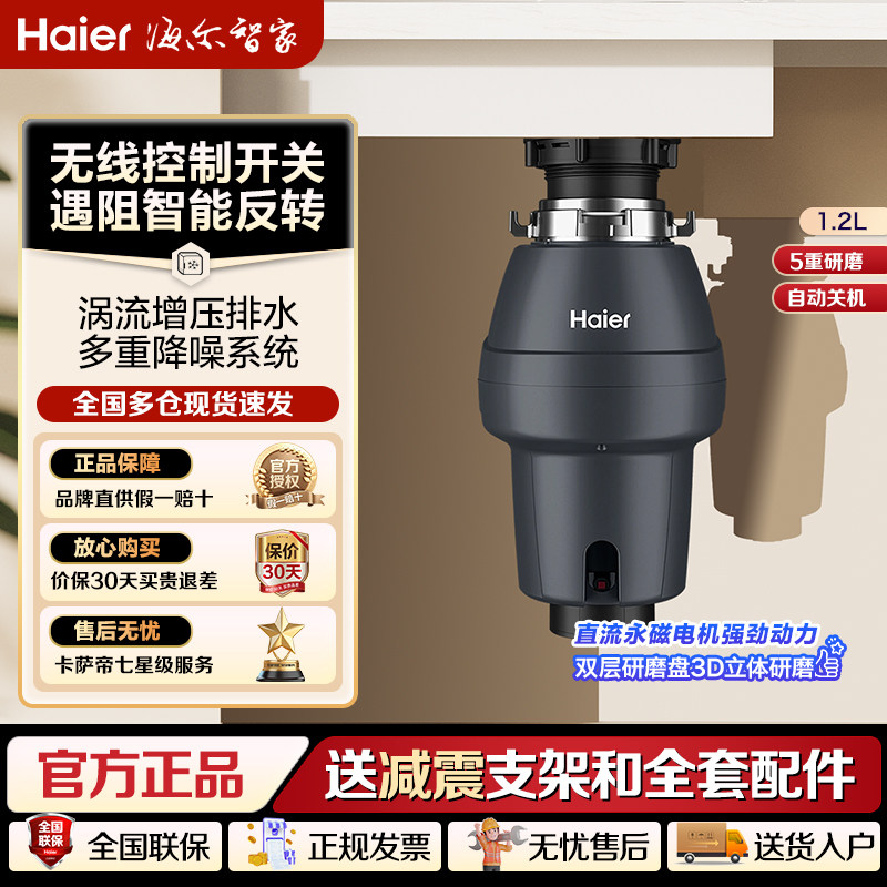 海尔厨余食物垃圾处理器620W大功率家用水槽厨房粉碎机