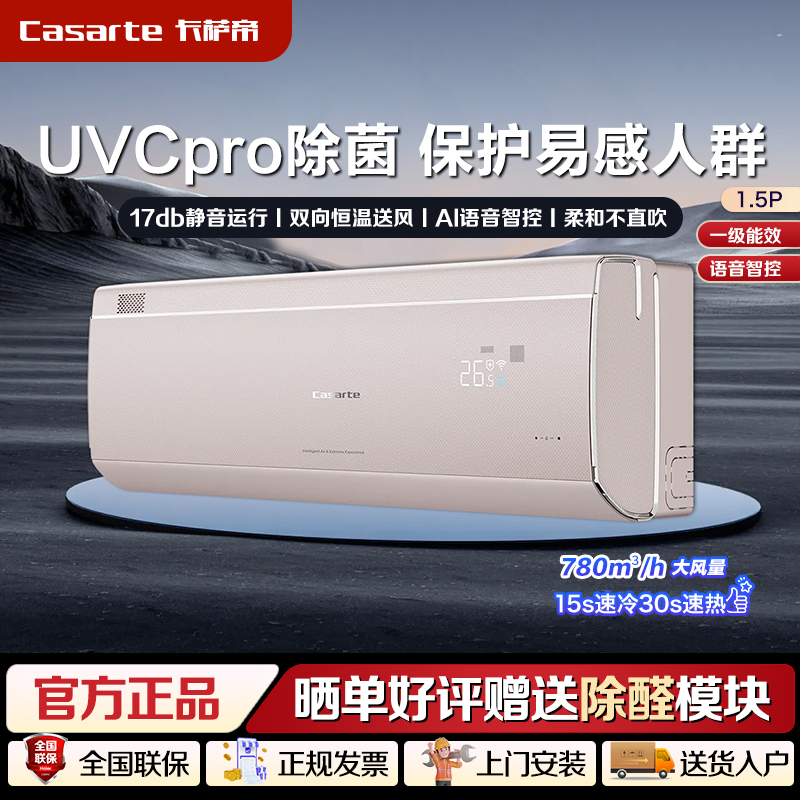 卡萨帝星悦空调1.5匹新一级变频冷暖挂机空调 CAS3523FCA(81)VU1