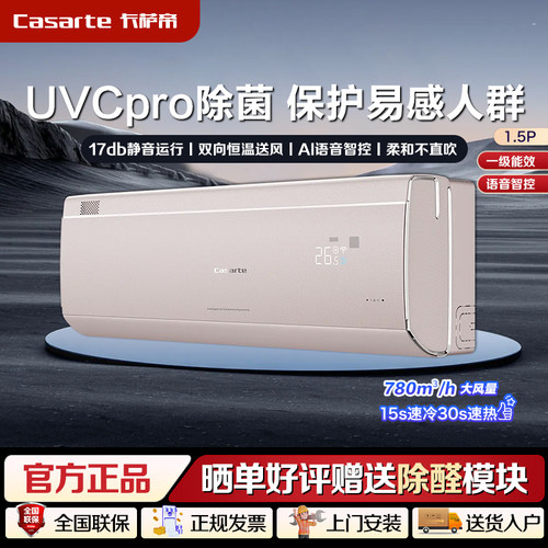卡萨帝星悦空调1.5匹新一级变频冷暖挂机空调 CAS3523FCA(81)VU1