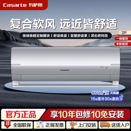 卡萨帝星云大2匹新一级变频复合软风空调挂机 CAS5016BAB(81)U1