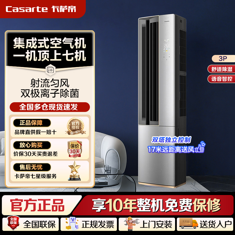 卡萨帝星云3匹新一级变频空气空调柜机 CAP7216BAB(81