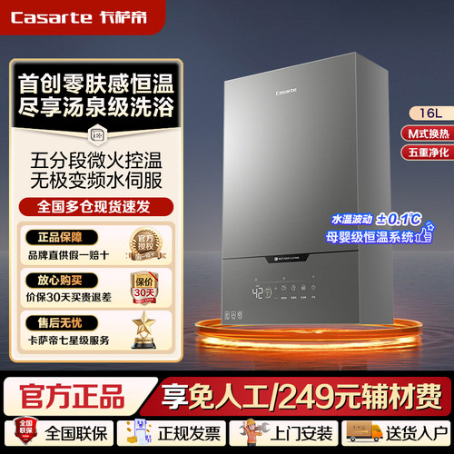 卡萨帝16升无极变频水伺服母婴恒温燃气热水器JSQ31-16CDP3FPXGU1