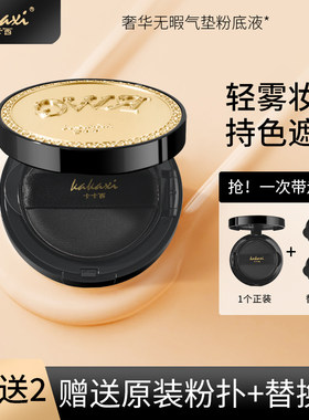 kakaxi奢华无瑕气垫粉底液防汗遮瑕保湿持妆不卡粉不易脱妆BB霜