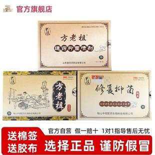 方老祖鼻舒炎膏方老祖修复抑制菌凝胶百草抑制菌凝胶通窍喷剂正品