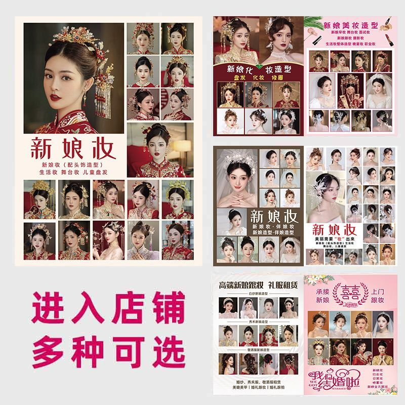 新娘跟妆伴娘化妆舞台妆儿童盘发秀禾婚纱婚礼喜庆跟拍出租海报画