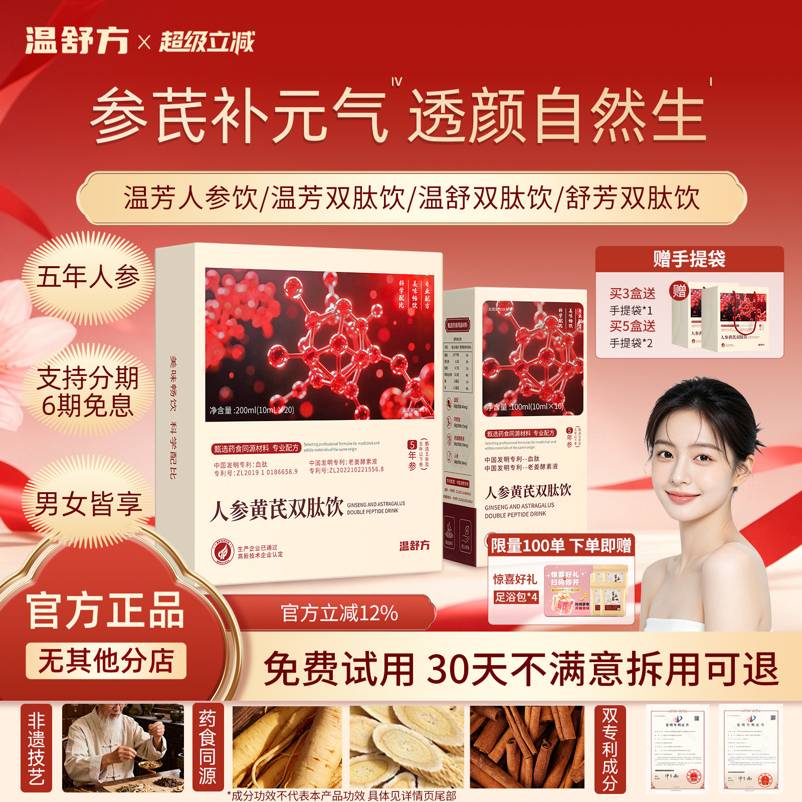 温芳双肽饮【官方正品】温芳人参饮双肽饮舒芳双肽汁温舒双肽饮