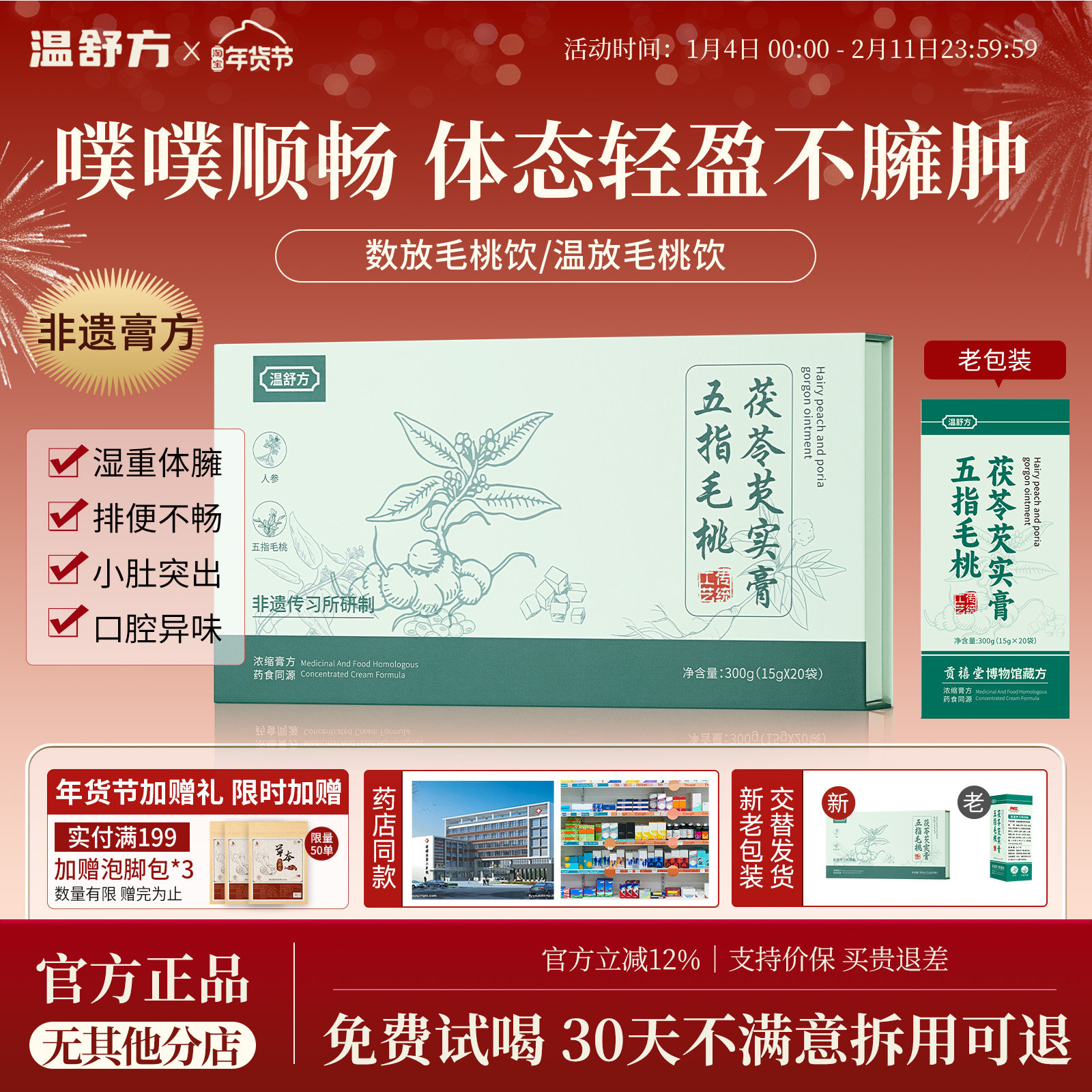 【官方正品】温放毛桃饮数放毛桃饮舒放温放茯苓膏芡实膏五指毛桃