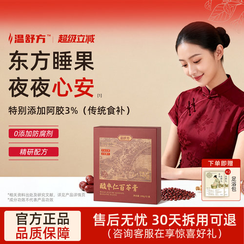 温舒方酸枣仁酸枣水温芳酸枣水温方酸枣仁膏百苓膏晚安膏茯苓膏方