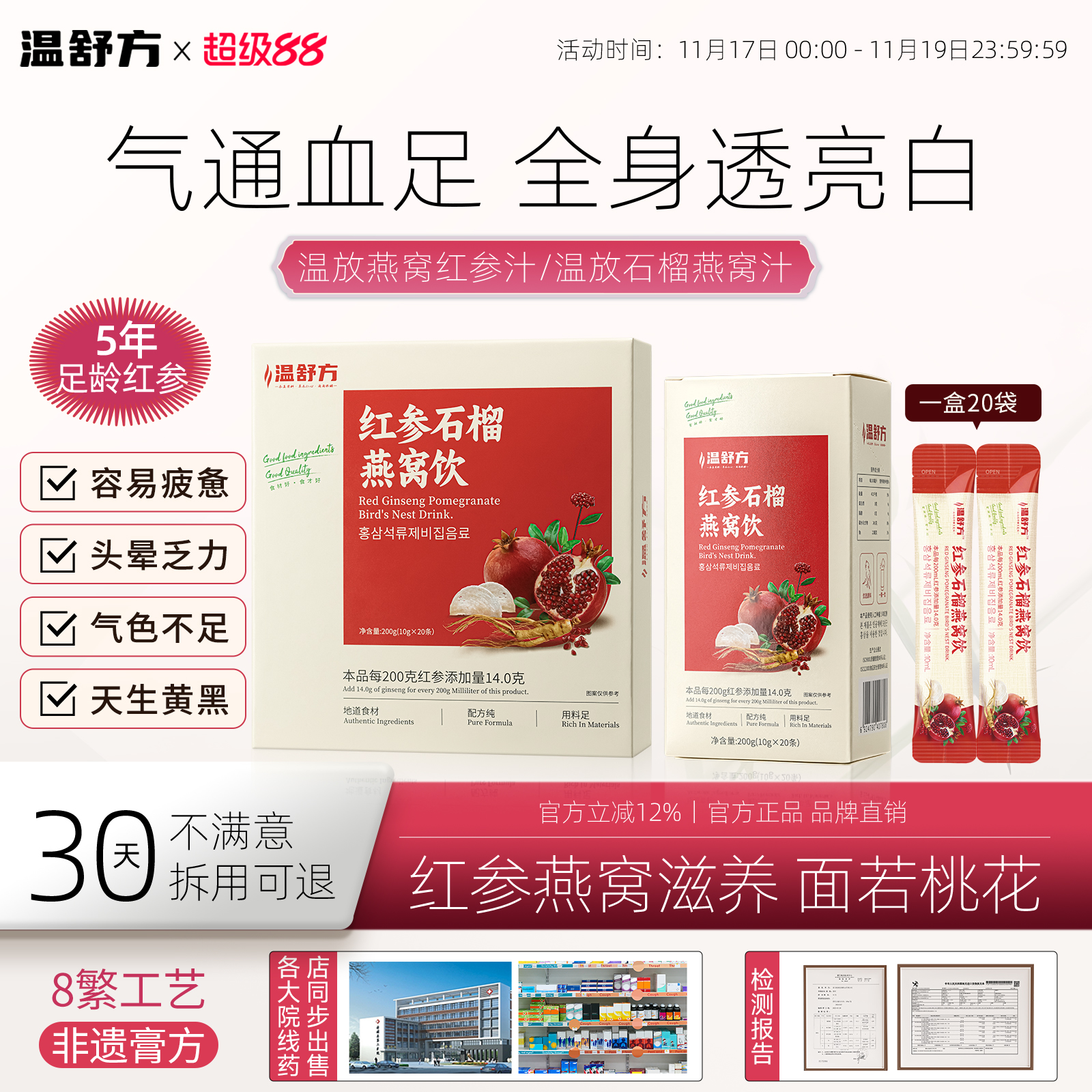 温放燕窝红参汁温放石榴燕窝汁温访红参饮温舒温方温芳小红条焕白