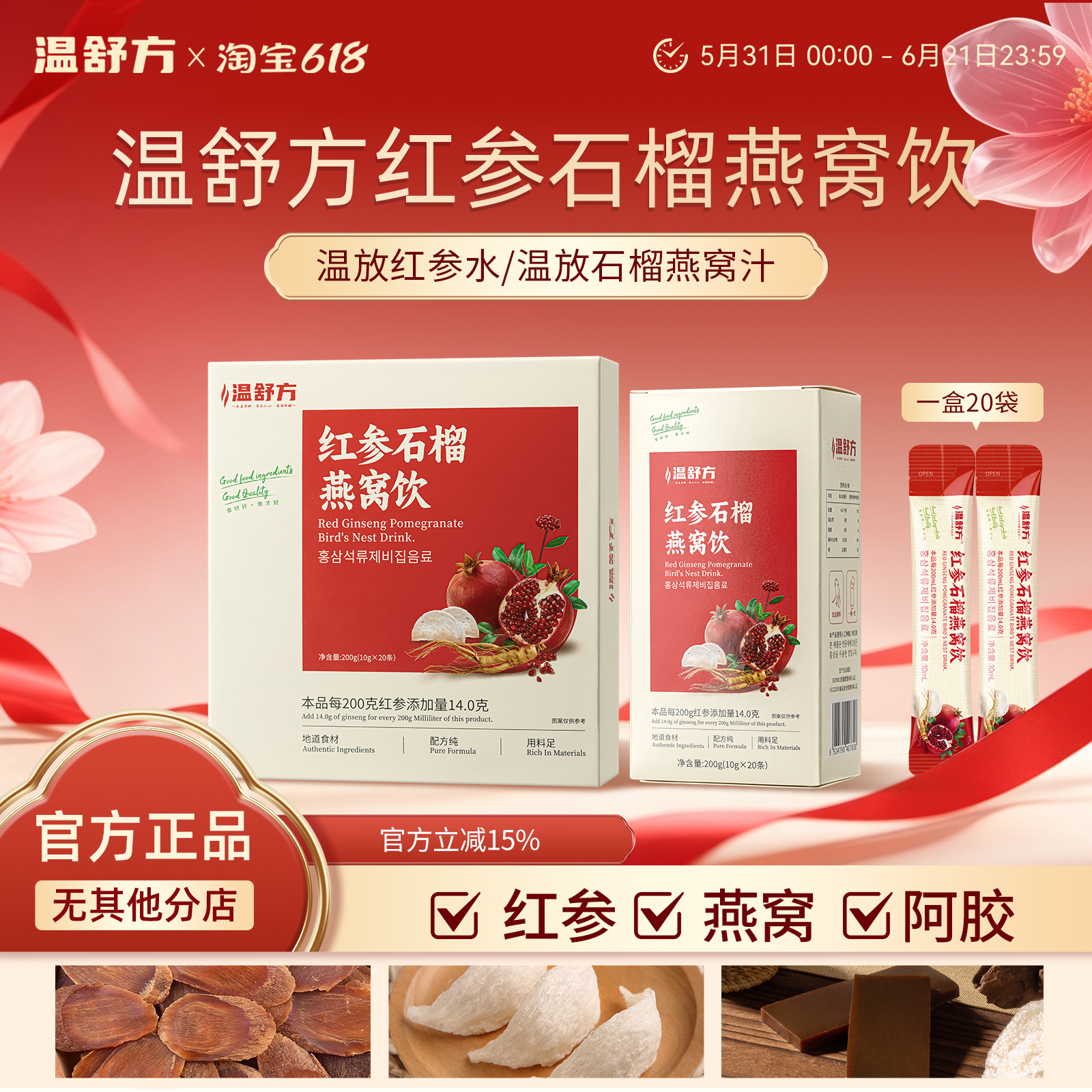 温放红参水红参石榴燕窝饮温方红参燕窝饮舒放红参汁舒方红参饮