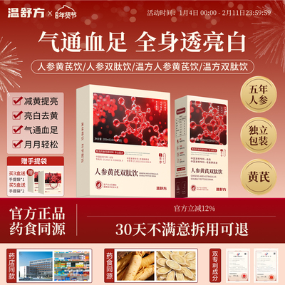 温方双肽饮人参双肽饮人参黄芪双肽饮改善气色减黄提亮养生膏