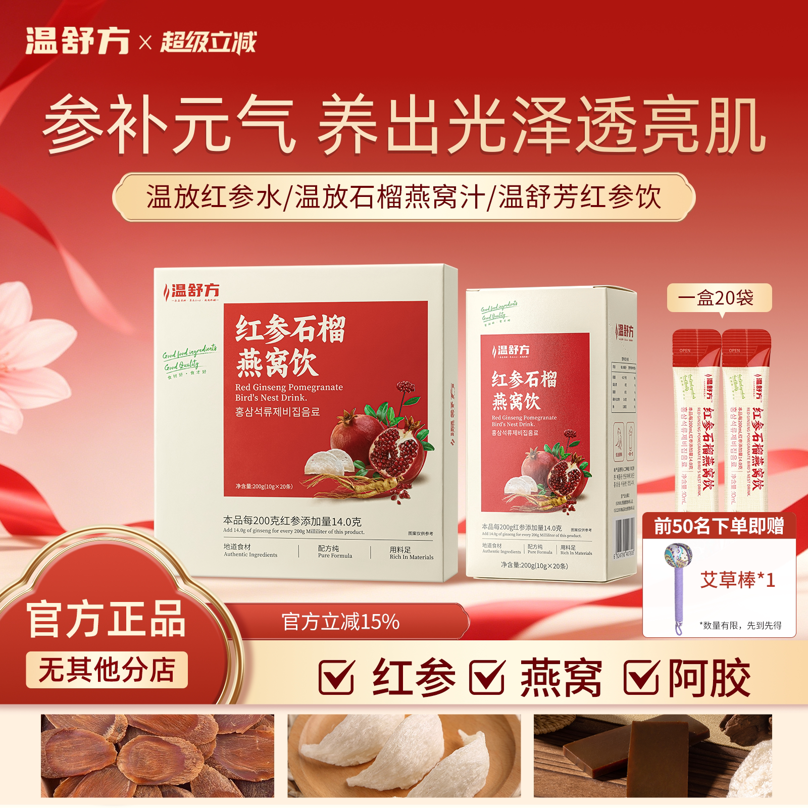 温舒方石榴饮红参饮燕窝饮wsf石榴饮滋补口服液红参汁熬夜加班补