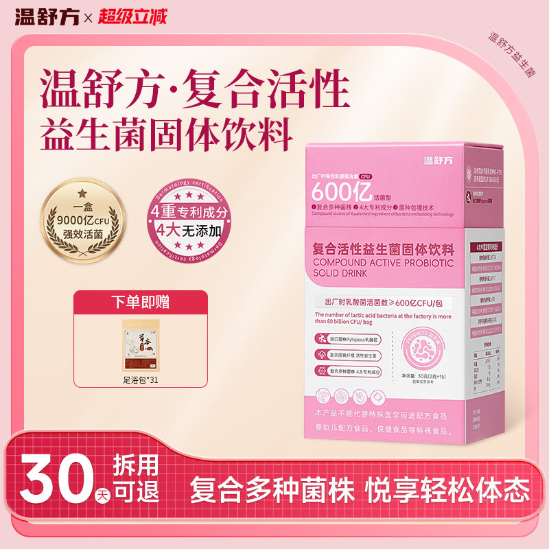 温舒方复合活性益生菌固体饮料有益菌成品女性大人肠胃肠道活菌粉