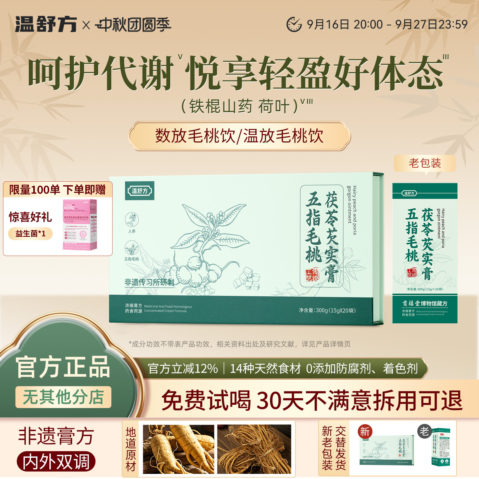 【温舒方】五指毛桃茯苓芡实膏
