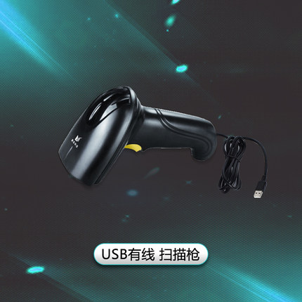 益收银益佰农系统配套USB有线条形码二维码农药兽药手持扫码枪