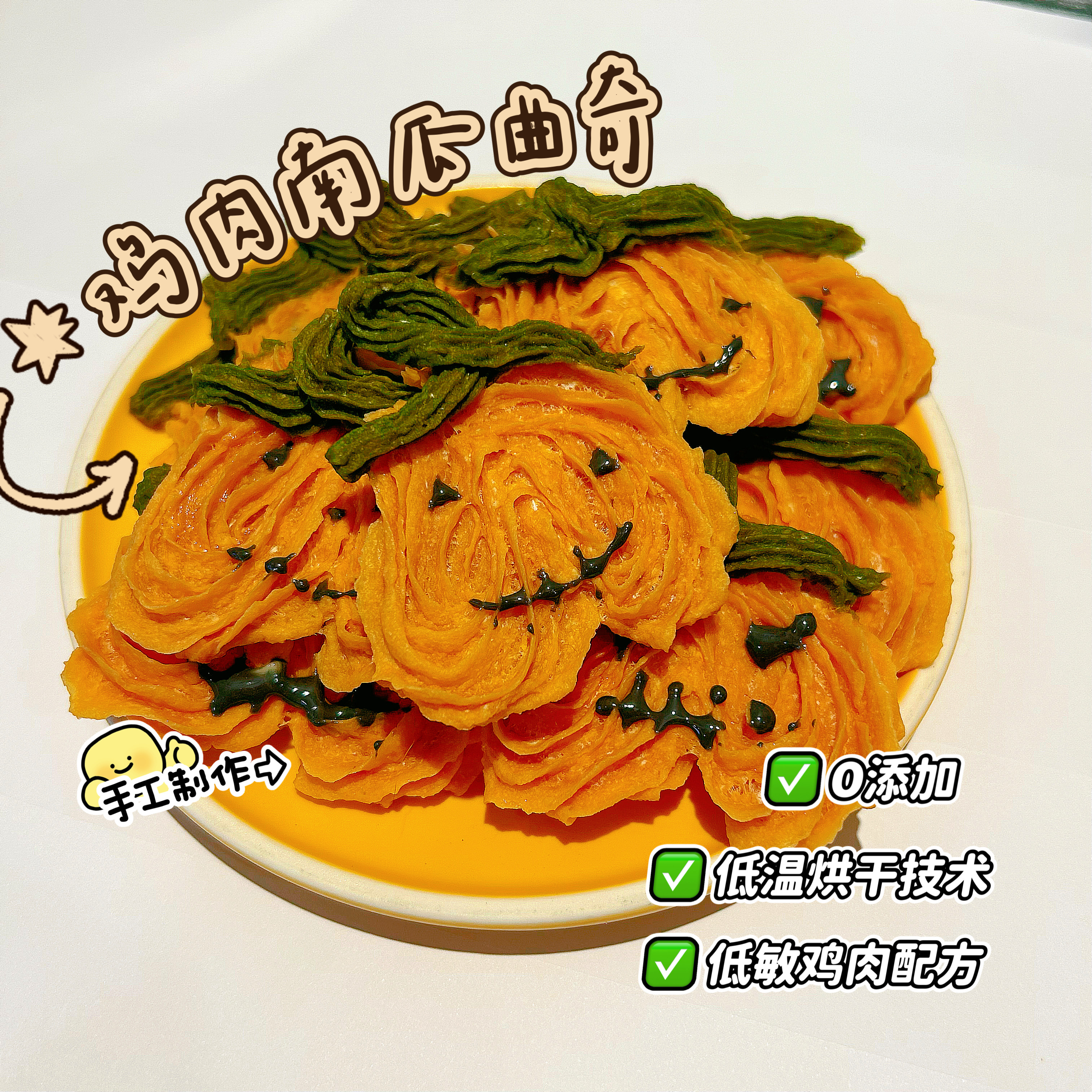 宠物手工零食万圣节鸡肉蛋黄南瓜曲奇美毛亮毛猫狗奖励磨牙无添加