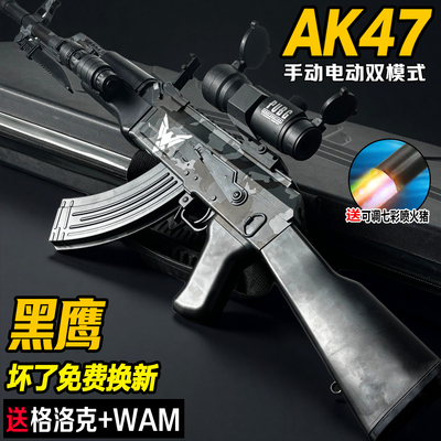 黑鹰AK47突击枪手自一体水晶电动连发自动儿童男孩玩具专用软弹枪