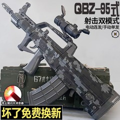 qbz95式手自一体水晶儿童玩具突击步电动连发男孩仿真软弹专用枪