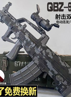 qbz95式手自一体水晶儿童玩具突击步电动连发男孩仿真软弹专用枪
