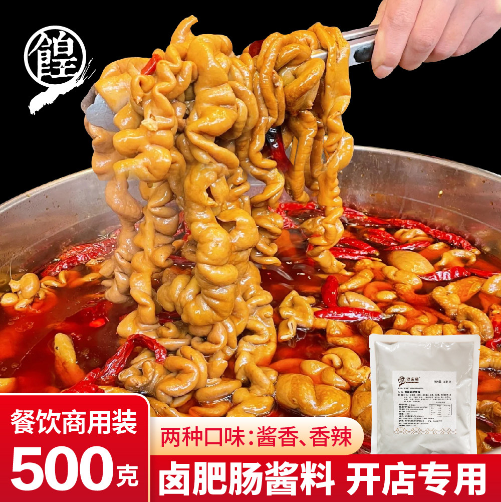 肥肠卤料五香香辣卤肉火锅底料卤大肠猪肠鸭肠炖肉商用配方调料包